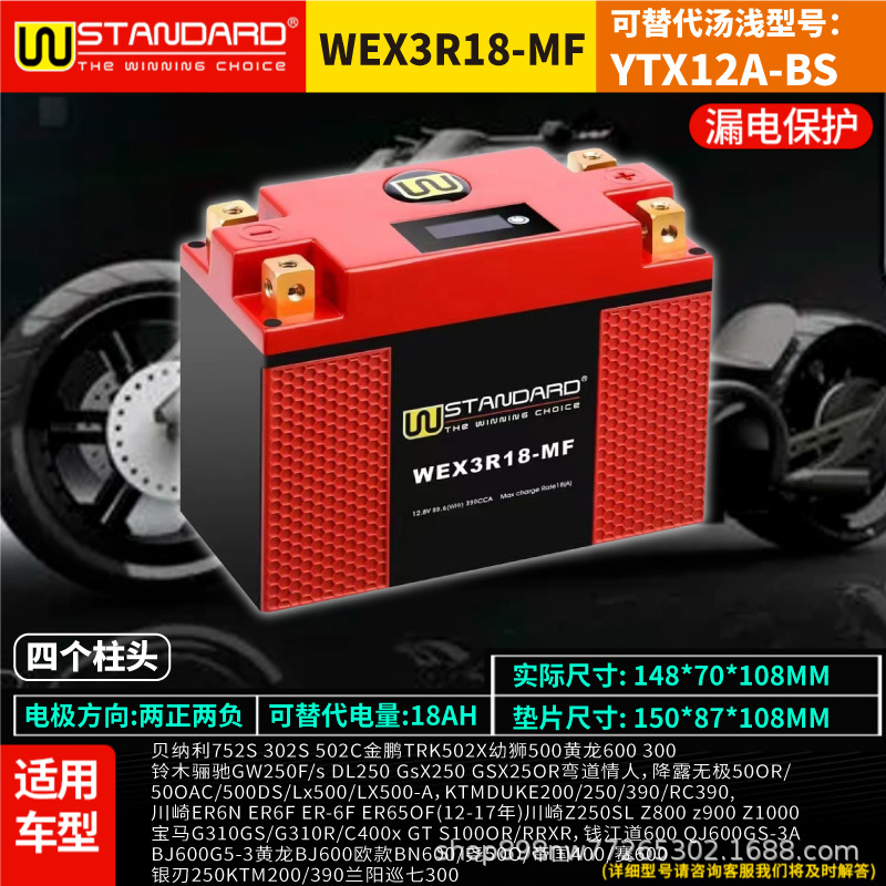 Motosiklet ləvazimatları və aksesuarları | Motuoche Battery 12V8AH YTX9 - w12a-bs-american-w-lithium-battery-can-replace-lead-acid-18a
