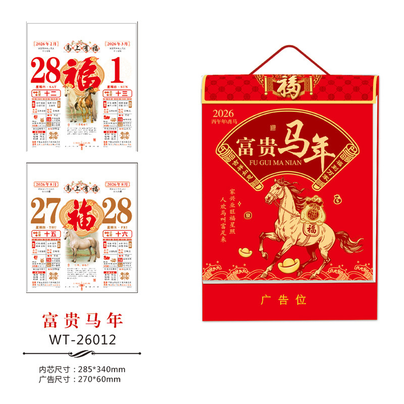 2026年源头厂家免费设计精品撕历365天手撕老黄历广告定 制批发|undefined