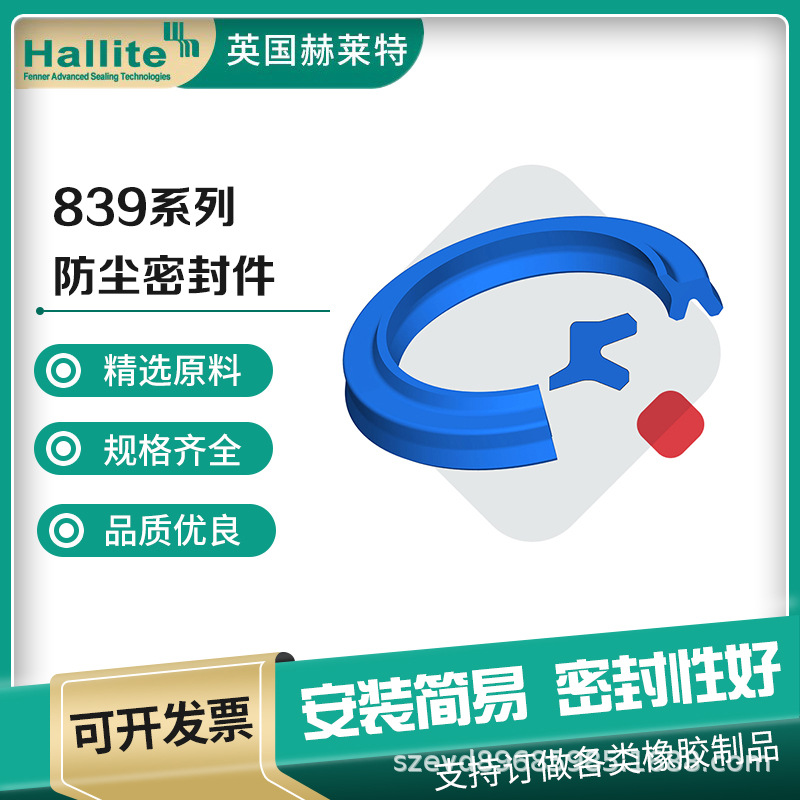 油缸防尘密封圈英国Hallite839聚氨酯防尘油封耐磨耐温进口防尘圈