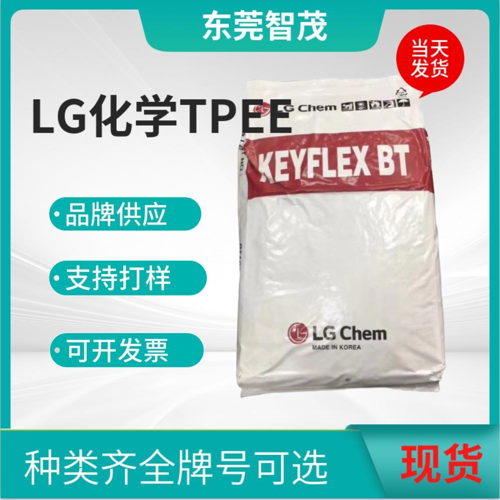 LG化学BT-1163D高韧性TPEE颗粒 高刚性耐低温管材电缆塑胶原料