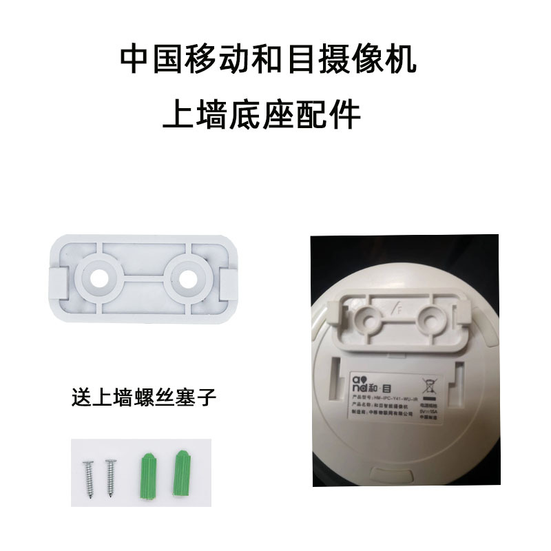 专用中国移动和目Y41摄像头底座卡扣智能监控上墙配件包吸顶吊装