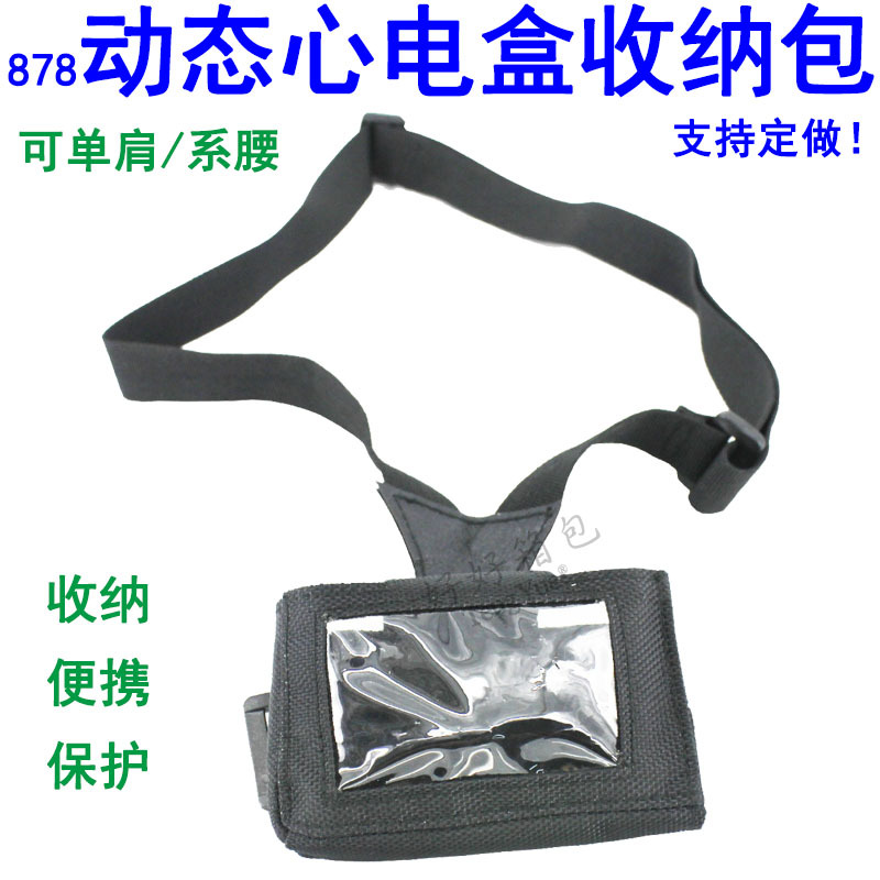 878动态心电盒记录盒单肩腰包防水耐磨医用器检测仪腰包订做定制