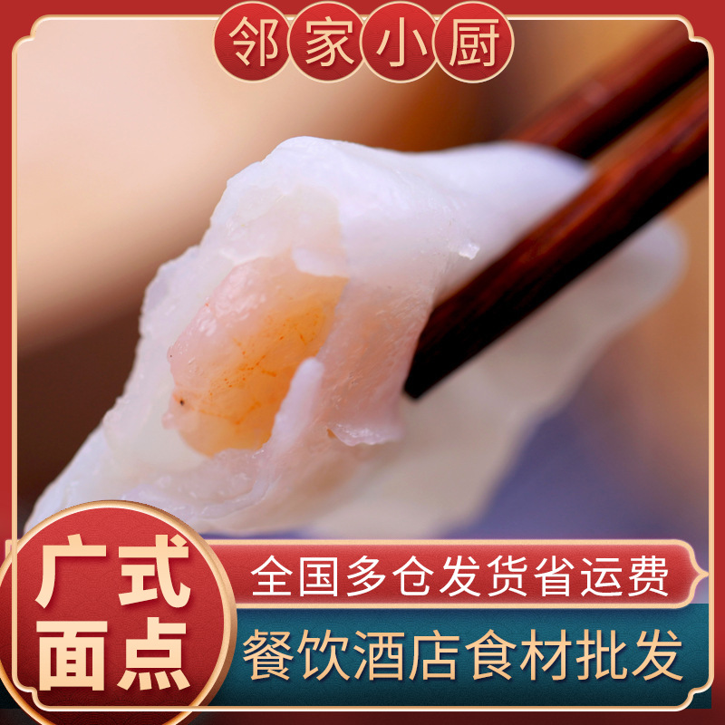 奇乡潮汕虾仁鲜虾肠粉 速冻外卖堂食虾仁肠粉 广式点心半成品批发|ms