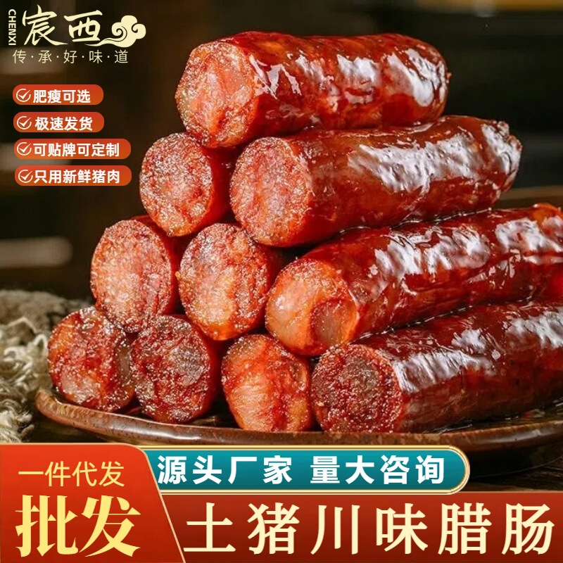 Authentic Sichuan Specialty Spicy Sausage, Handmade Smoked Farm-Made Sichuan Flavor Cured Goods, Hunan Cured Meat and Cured Meat