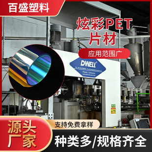 Manufacturer Customized Colorful Pet Sheet, Wear-Resistant, Anti-Corrosion, Anti-Static Slitting Plastic Sheet, Pvc Packaging