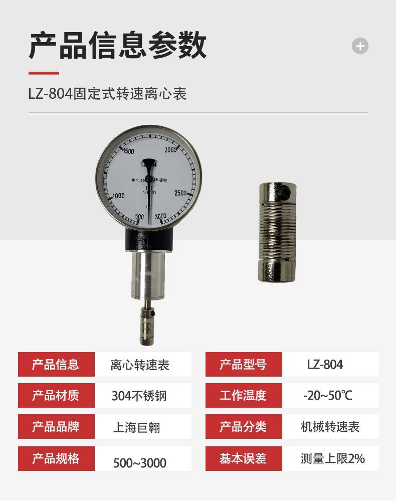 Shanghai Juao Lz-804 Tachometer, High and Low Speed Mechanical Pointer, Centrifugal Fixed-Type Motor Speed Measurement