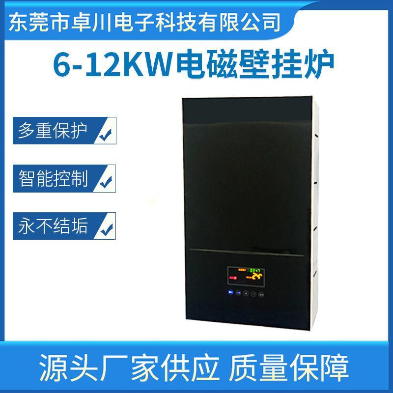 6-12KW电磁挂壁炉 壁挂式电磁采暖炉高效节能集中供暖电磁采暖炉