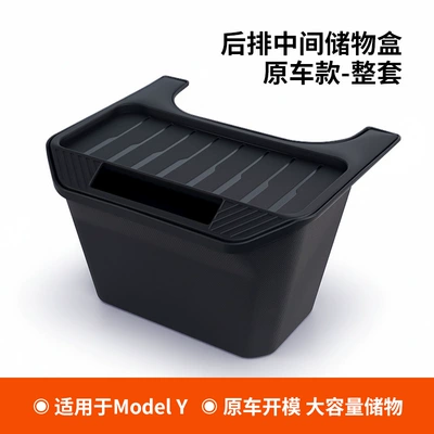 Tesla Model Y Rear Car storage bag/box - rear-middle-storage-box-complete-set-1868c
