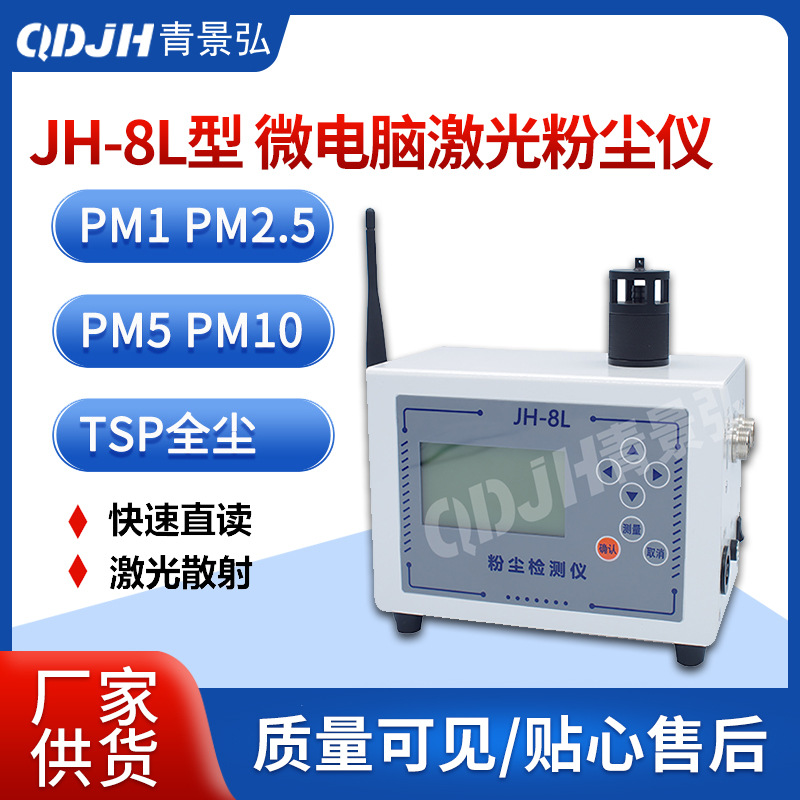 微电脑激光粉尘检测仪 数字直读式粉尘浓度测量仪光散射式粉尘仪