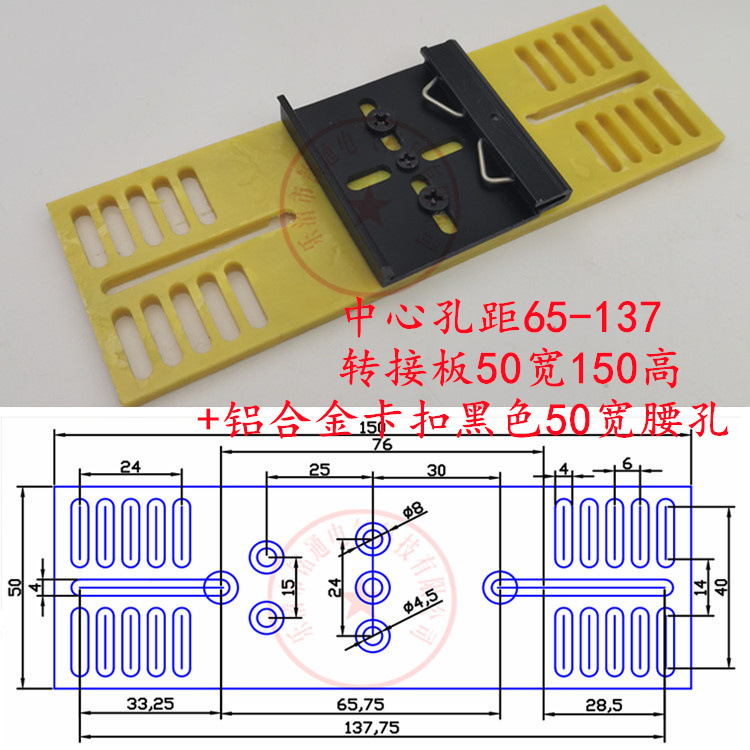 转接板50宽150高+黑色50宽键槽孔