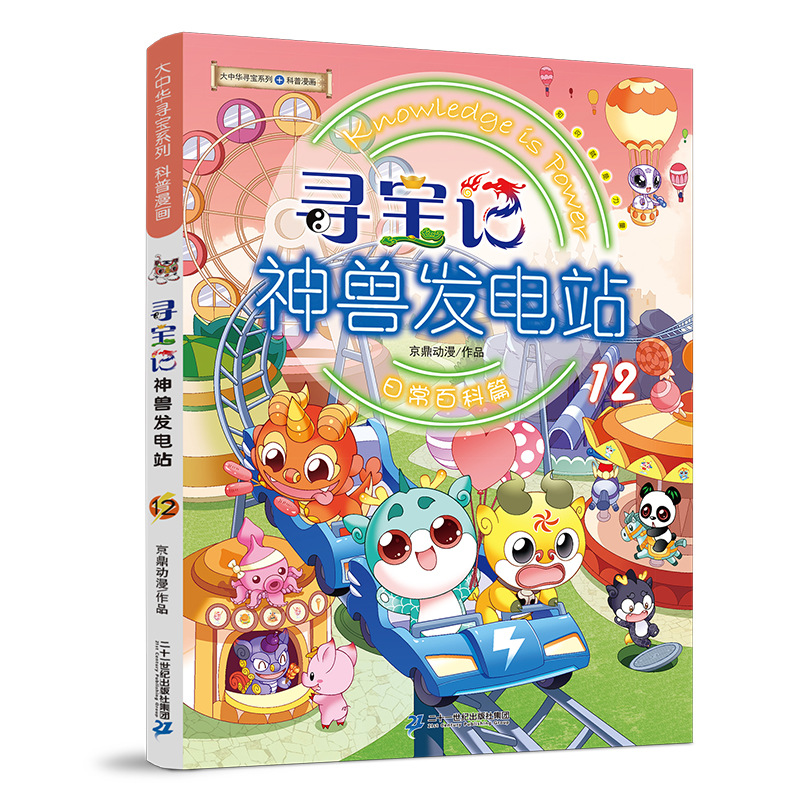 New version of Divine Beast Power Station 12