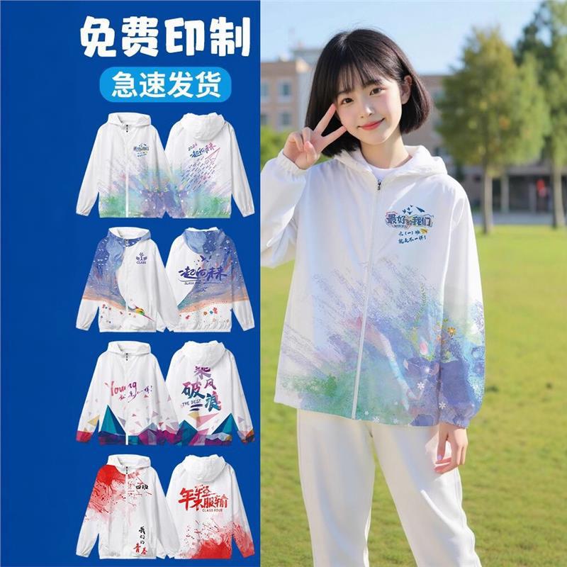 Customized Jackets, Class Uniforms, Sweatshirts, Kindergarten and Elementary School Students' Sports Windbreakers, Three-Piece Suits, Team Clothing with Logo Printing Customized Jackets, Class Uniforms, Sweatshirts, Kindergarten and Elementary School Students' Sports Windbreakers, Three-Piece Suits, Team Clothing with Logo Printing