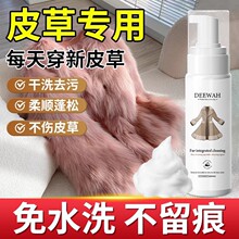 皮草干洗剂羊剪绒皮毛一体清洗去污渍貂皮毛领羊羔毛家用免洗清洁