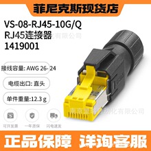 ؛��12��  �����˹VS-08-RJ45-10G/Q - RJ45�B���� 1419001