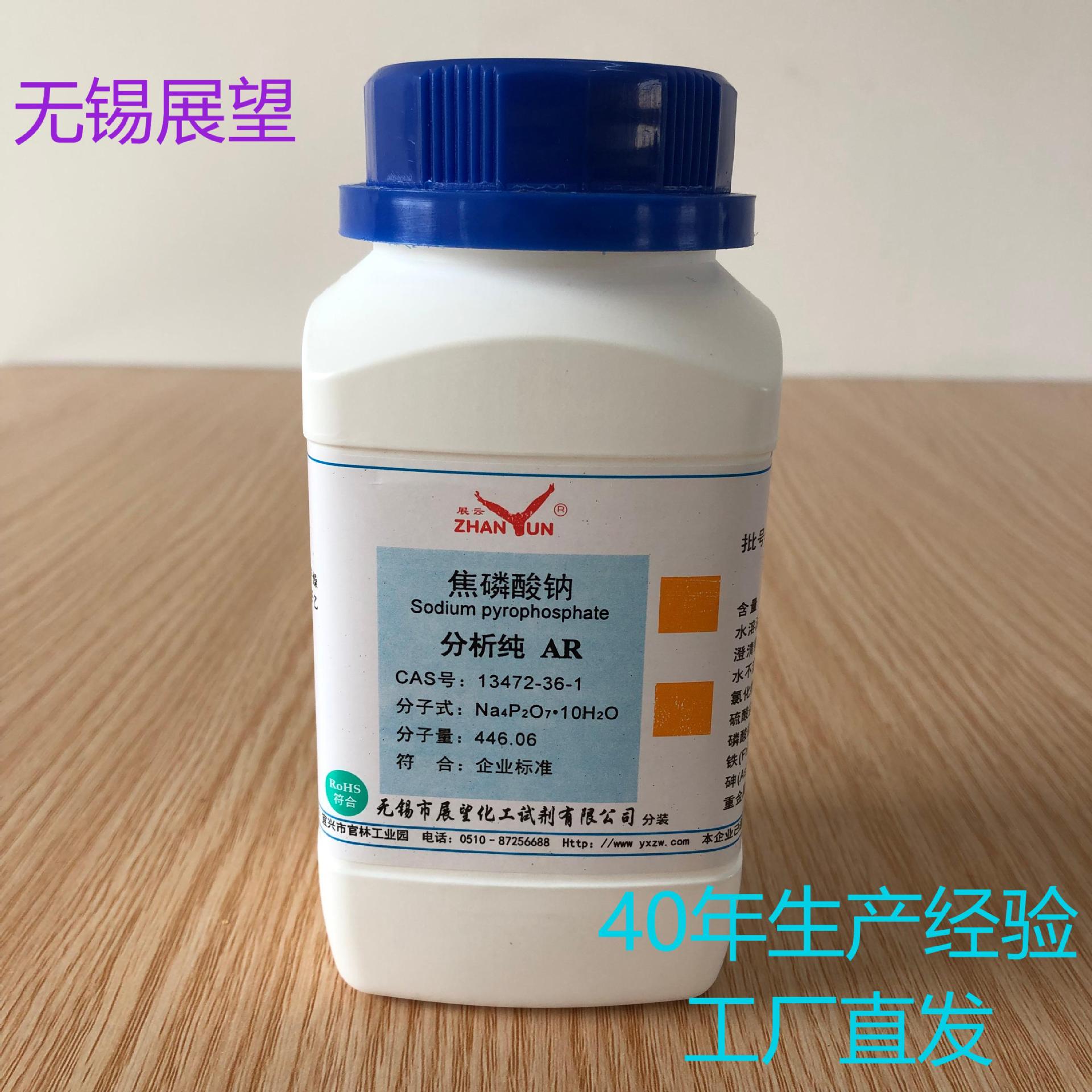 焦磷酸钠  13472-36-1 分析纯AR500g 99% 科学实验 分析检测