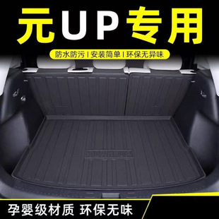 Suitable for 2024 Byd Yuan up Trunk Mat Tpe Car Interior Decoration Supplies Special Yuan up Trunk Mat