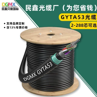民鑫定制户外光缆gyta53光缆4芯8芯光缆12芯铠装光缆24芯室外光缆
