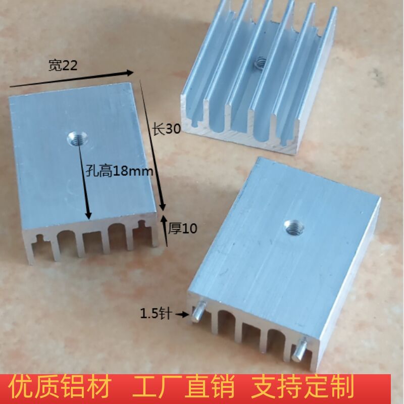 TO220.3P管22*10*30铝散热片三端稳压纯铝散热器可控硅MOS管