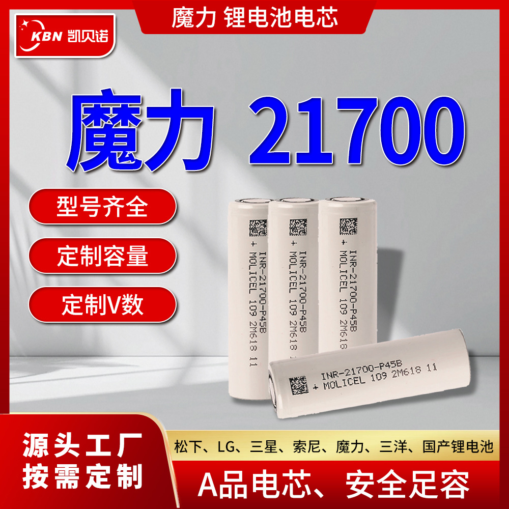 21700锂电池10000毫安电芯A品跨境国产大容量环保充电魔力锂电池