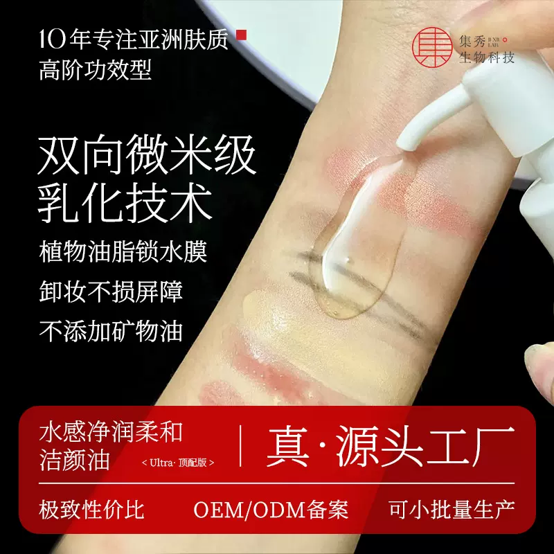 眼唇脸多效「聚甘油」洁面卸妆油水感深层洁颜油玉感软糯卸妆油