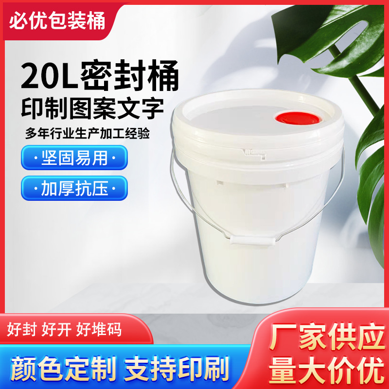 厂家批发20升圆桶手提塑料桶美式双沿水剂塑料密封收纳pp加厚圆筒