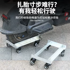 Car Moving Tool for Electric Vehicles, Tricycles, Motorcycles with Flat Tires, Tire Deflation Aid, Self-Rescue Booster