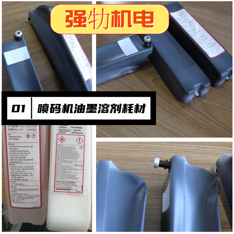 厂家直销MB284-4 fast dry ink适用于依玛士喷码机高强度附着油墨