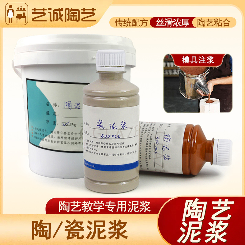 Yicheng Ceramics Special Works Bonding Mud Jingdezhen Ceramic Mud Grouting High White Mud Pottery Mud