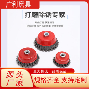 Bowl-Shaped Wire Wheel Polishing and Rust Removal Bowl-Shaped Wire Brush Wire Brush Rust Removal Angle Grinder Iron Polishing Brush Electric Bowl-Shaped