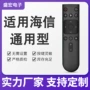 海信3c173c电视机遥控器