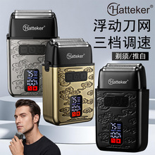 新款男士电动剃须刀双网增白器液晶数显便携式刮胡刀发廊推白神器