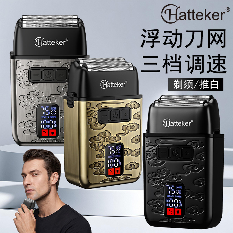 新款男士电动剃须刀双网增白器液晶数显便携式刮胡刀发廊推白神器