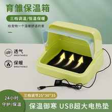 鹦鹉保温箱鹦鹉育雏箱手养鹦鹉保温箱雏鸟饲养箱幼鸟保温盒保暖箱
