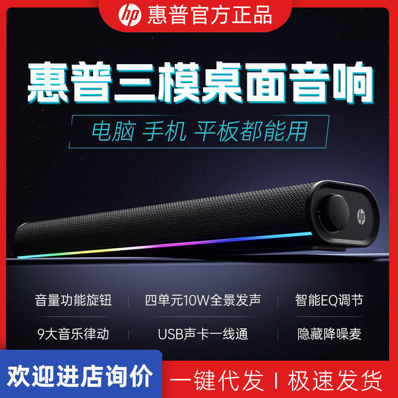 Hp Computer Speaker Desktop Noise Reduction Microphone Bluetooth Audio Desktop E-Sports Game Subwoofer Home Three-Mode