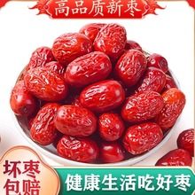 贵妃驾到新疆大枣特级大果和田红枣新货干果零食干货特产儿童孕妇