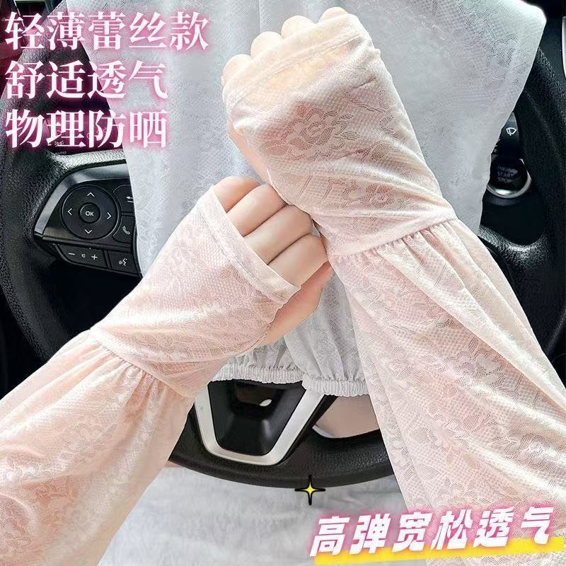 Summer Thin High Elastic Loose Lace Sun Protection Ice Sleeves New Gentle Fairy Breathable Comfortable Cool Ice Silk Sleeves