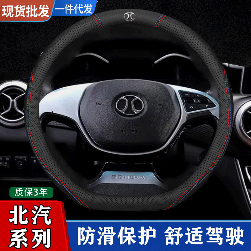 Suitable for Baic Huansu S3/S2/S5/S6/H2/H3/S3L/H3F/H5/S7 Steering Wheel Cover, All-Season Handlebar Cover Suitable for Baic Huansu S3/S2/S5/S6/H2/H3/S3L/H3F/H5/S7 Steering Wheel Cover, All-Season Handlebar Cover