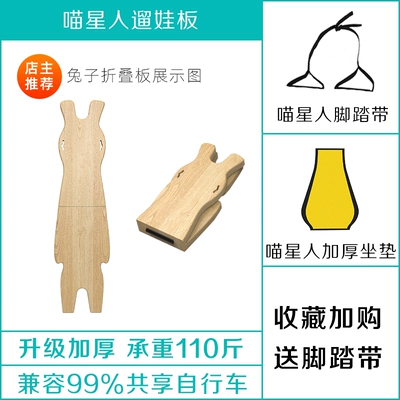 Electric Scooters, Shared Bicycles, Motorcycle child seat - rabbit-folding-boardcushion-free-pedal-strap-for-collection