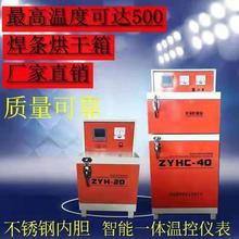 焊条烘干箱新款电ZYH单门10 20 30ZYHC双门40 60 100储藏工业烤箱