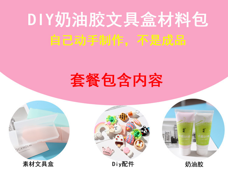 奶油胶文具盒diy铅笔盒材料全套手工自制学生男女孩儿童节日礼物详情2