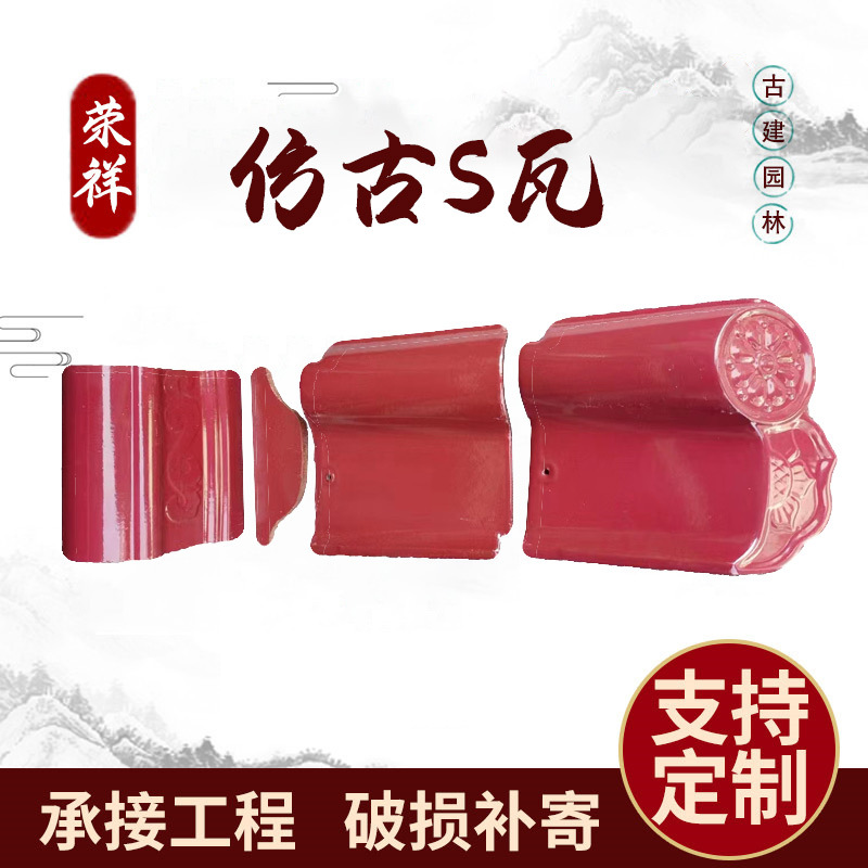厂家仿古连锁瓦 全瓷别墅瓦 西班牙S瓦 孔蓝连锁瓦 彩色大瓦