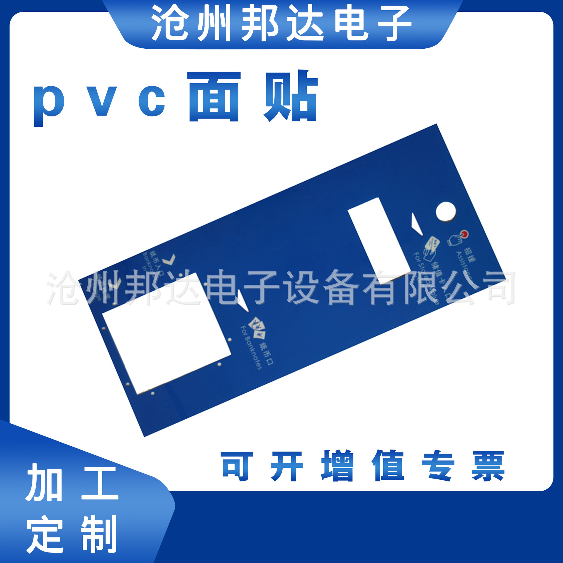 PVC面板贴  薄膜面贴 标签标牌 仪器设备按键膜