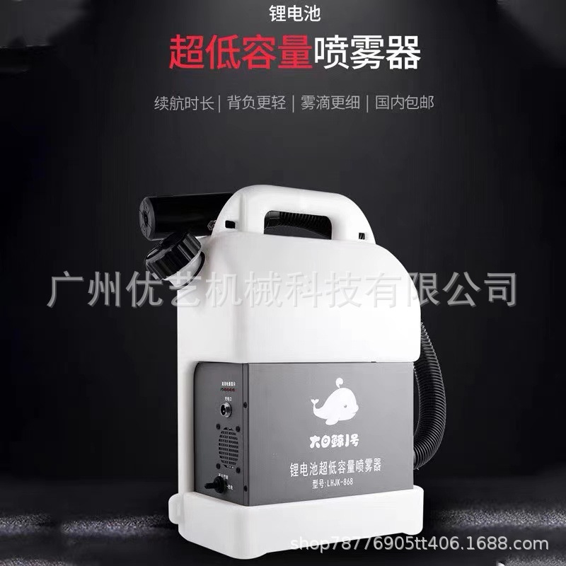 大白鲸1号背负超低容量喷雾器LHJK-868消毒机5L防疫虫控消杀器械