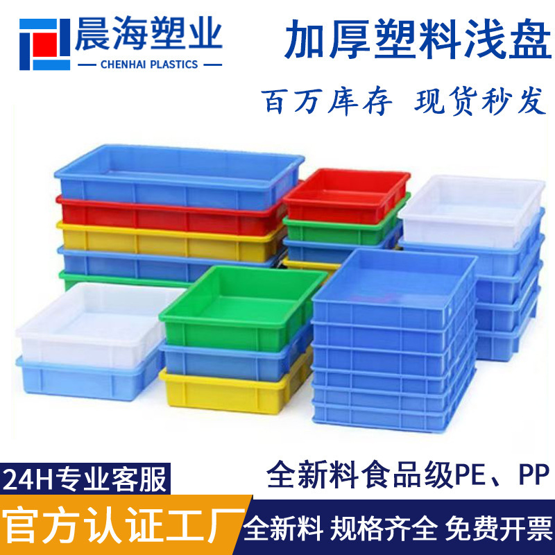 Plastic Square Tray Turnover Box Plastic Rectangular Large Shallow Tray Breeding Tray Protein Worm Tray Parts Box Plastic Frame