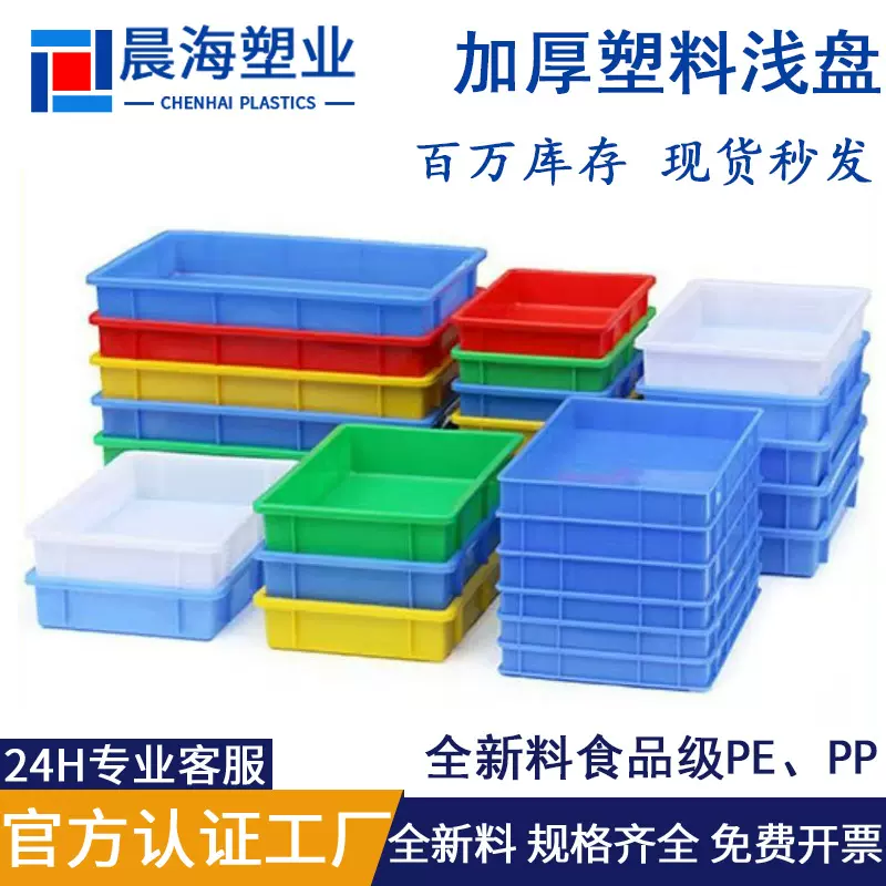 塑料方盘周转箱塑胶长方形大号浅盘养殖盘蛋白虫托盘零件盒塑胶框