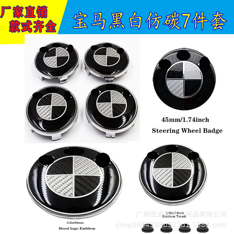Suitable for BMW black and white carbon fiber 7-piece set BMW front label hub cover steering wheel labeling rear label