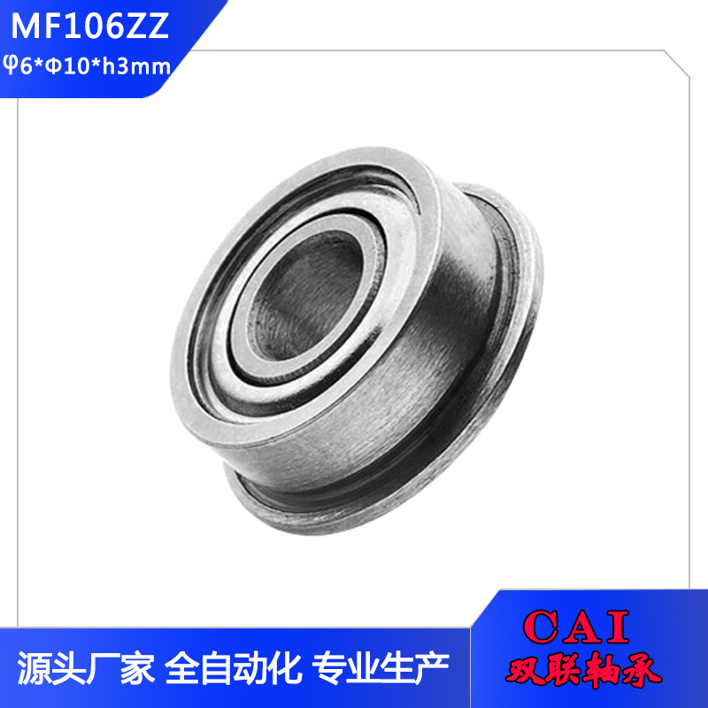 深沟球轴承MF106zz法兰轴承台阶轴承LF-1060ZZ耐磨带边轴承6*10*3
