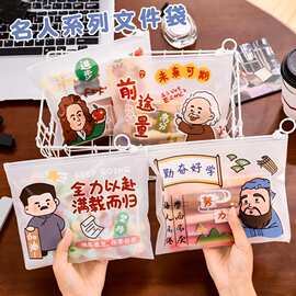 卡通名人励志文件袋创意指环文具整理收纳袋学生透明拉链袋小礼品
