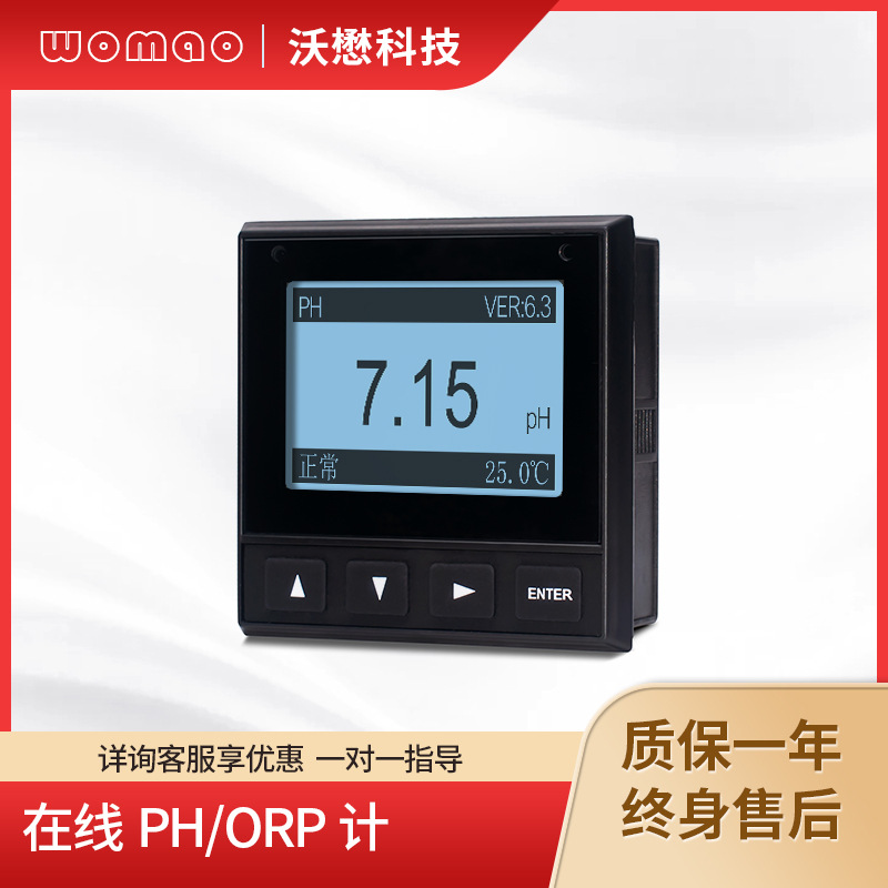沃懋在线PH计高精度工业污水监测仪酸碱度检测仪复合电极厂家直销