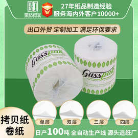 跨境拷贝纸定制卫生间用手纸 厂家批速溶有芯厕所专用卫生纸卷纸